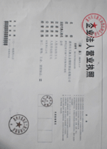 營業執照